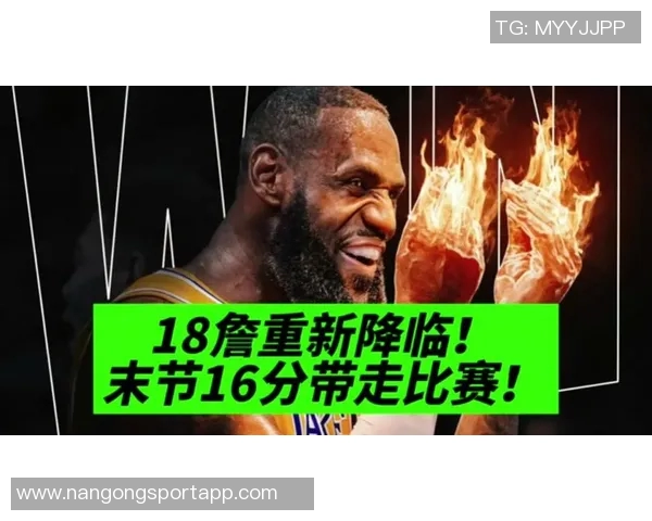 詹姆斯谈连场红牌问题称球队正逐步恢复到最佳状态